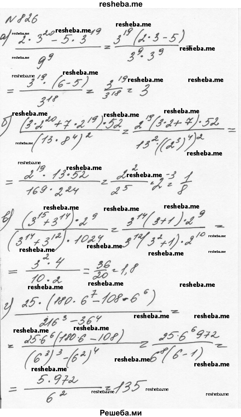     ГДЗ (Решебник к учебнику 2015) по
    алгебре    7 класс
                С.М. Никольский
     /        номер / 826
    (продолжение 2)
    