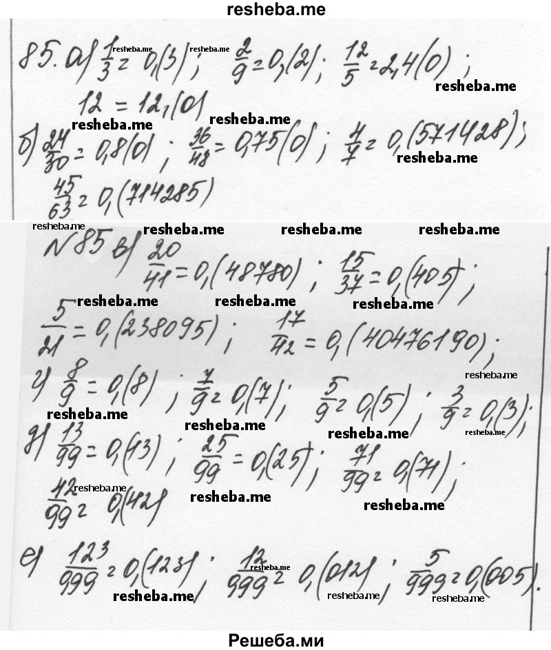     ГДЗ (Решебник к учебнику 2015) по
    алгебре    7 класс
                С.М. Никольский
     /        номер / 85
    (продолжение 2)
    
