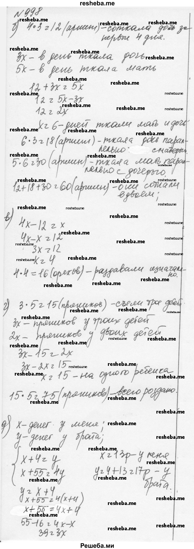     ГДЗ (Решебник к учебнику 2015) по
    алгебре    7 класс
                С.М. Никольский
     /        номер / 998
    (продолжение 3)
    