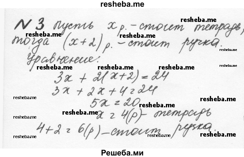     ГДЗ (Решебник к учебнику 2015) по
    алгебре    7 класс
                С.М. Никольский
     /        задание для самоконтроля / 3
    (продолжение 2)
    