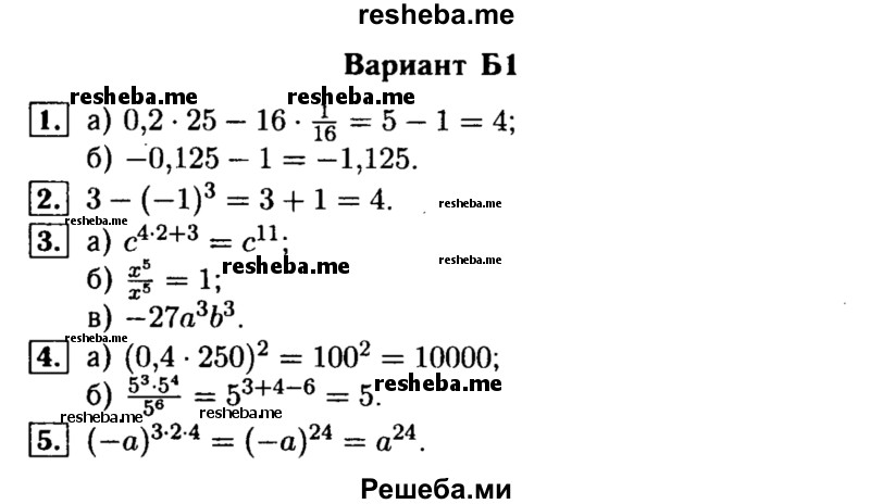     ГДЗ (Решебник) по
    алгебре    7 класс
            (самостоятельные и контрольные работы)            А.П. Ершова
     /        алгебра / самостоятельная работа / С-7 / Б1
    (продолжение 2)
    