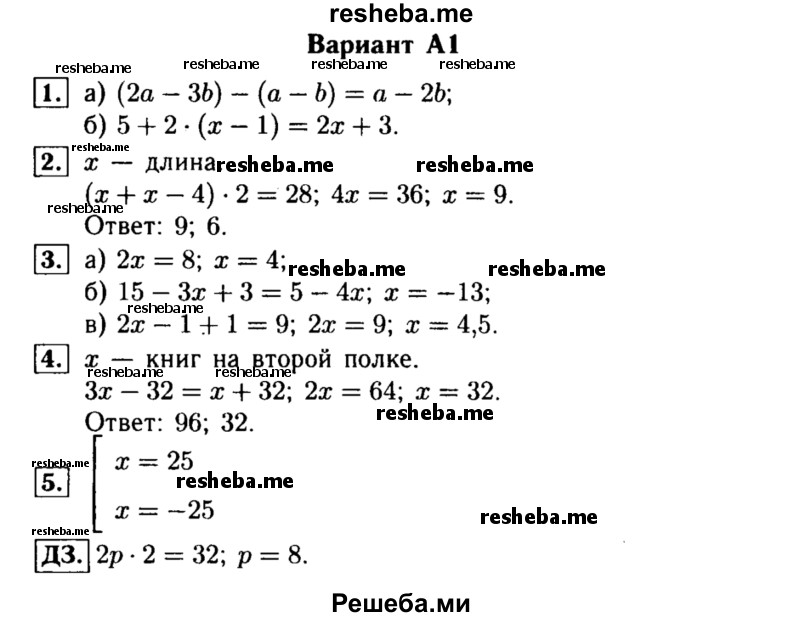     ГДЗ (Решебник) по
    алгебре    7 класс
            (самостоятельные и контрольные работы)            А.П. Ершова
     /        алгебра / контрольная работа / К-1 / А1
    (продолжение 2)
    