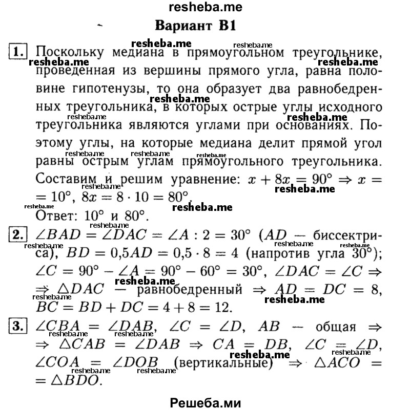     ГДЗ (Решебник) по
    алгебре    7 класс
            (самостоятельные и контрольные работы)            А.П. Ершова
     /        геометрия / Атанасян / самостоятельная работа / СА-14 / В1
    (продолжение 2)
    