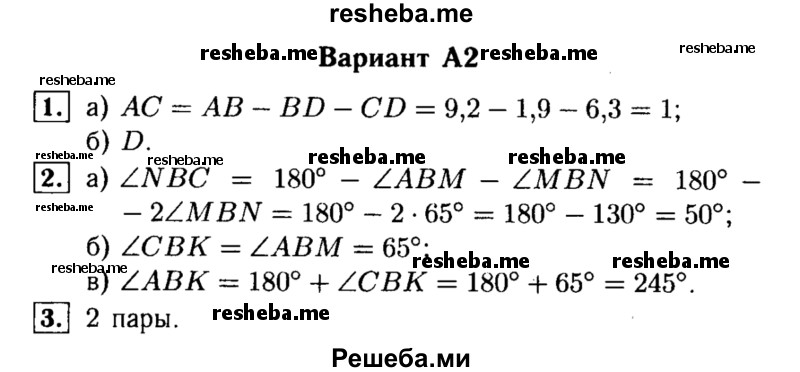     ГДЗ (Решебник) по
    алгебре    7 класс
            (самостоятельные и контрольные работы)            А.П. Ершова
     /        геометрия / Атанасян / контрольная работа / КА-1 / А2
    (продолжение 2)
    