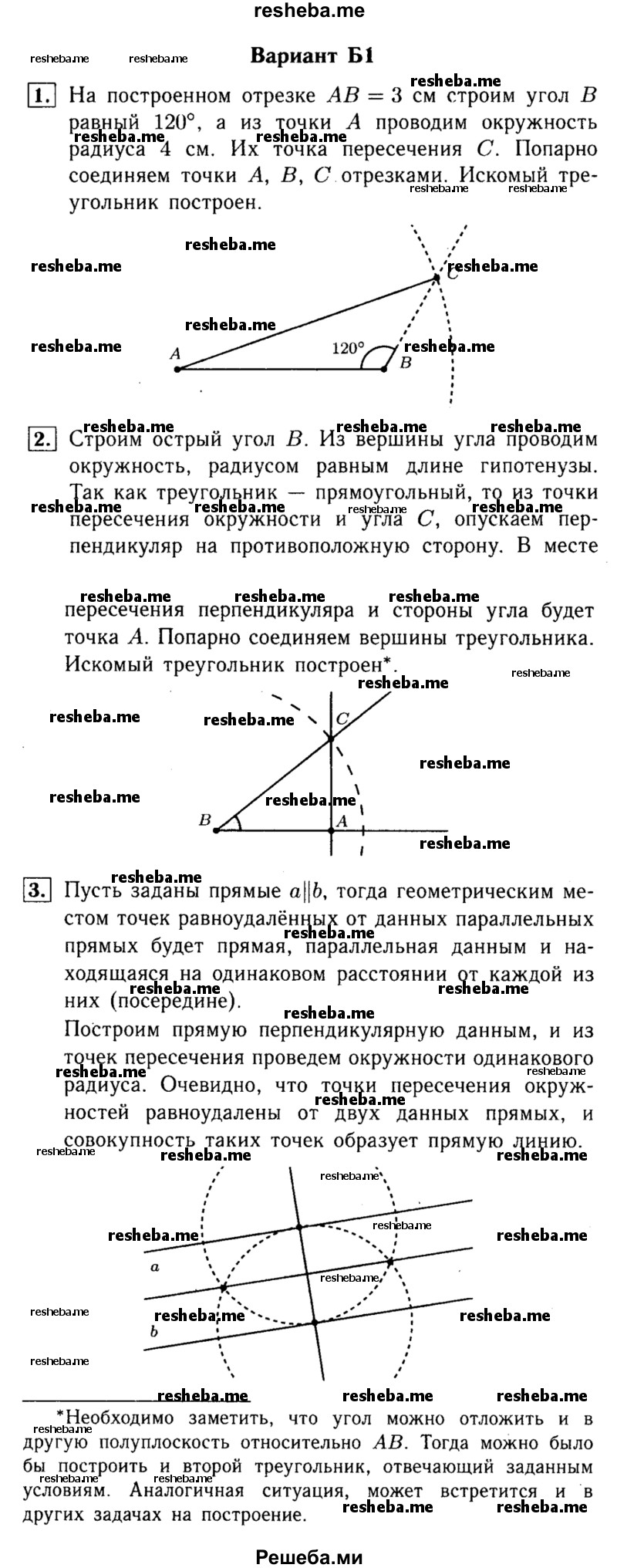     ГДЗ (Решебник) по
    алгебре    7 класс
            (самостоятельные и контрольные работы)            А.П. Ершова
     /        геометрия / Погорелов / самостоятельная работа / СП-13 / Б1
    (продолжение 2)
    