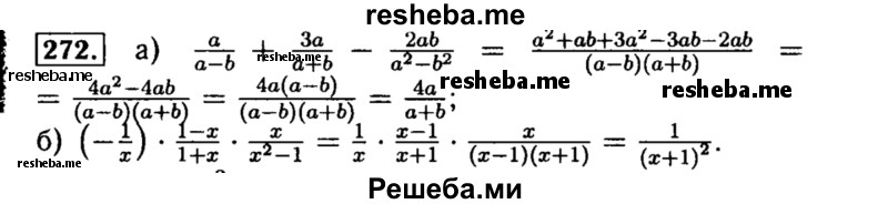     ГДЗ (Решебник №1 к учебнику 2015) по
    алгебре    8 класс
                Ю.Н. Макарычев
     /        номер / 272
    (продолжение 2)
    