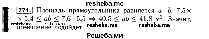     ГДЗ (Решебник №1 к учебнику 2015) по
    алгебре    8 класс
                Ю.Н. Макарычев
     /        номер / 774
    (продолжение 2)
    