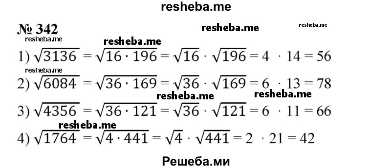 
    342. Вычислить с помощью разложения подкоренного выражения на множители:
1) √3136; 
2) √6084; 
3) √4356; 
4) √1764.

