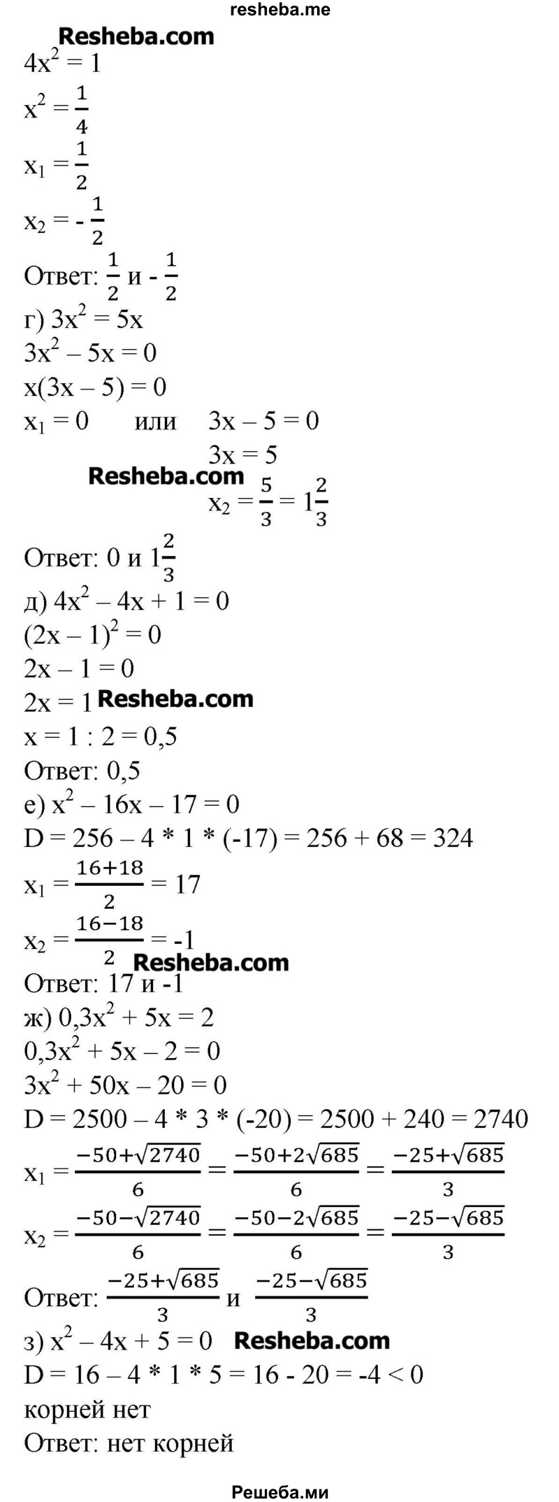     ГДЗ (Решебник №2) по
    алгебре    8 класс
                Ш.А. Алимов
     /        проверь себя / глава 4 / 1
    (продолжение 3)
    