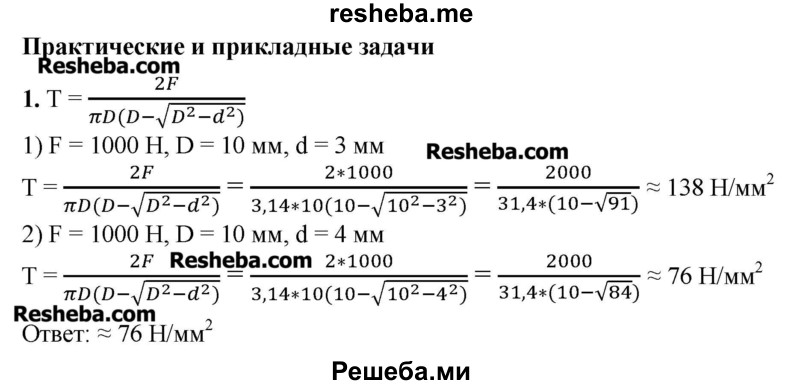    ГДЗ (Решебник №2) по
    алгебре    8 класс
                Ш.А. Алимов
     /        практические и прикладные задания / глава 3 / 1
    (продолжение 2)
    