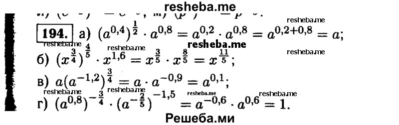     ГДЗ (Решебник №1 к учебнику 2015) по
    алгебре    9 класс
                Ю.Н. Макарычев
     /        номер / 194
    (продолжение 2)
    