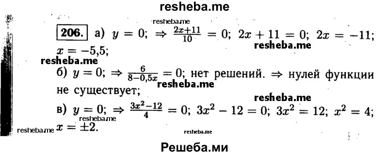     ГДЗ (Решебник №1 к учебнику 2015) по
    алгебре    9 класс
                Ю.Н. Макарычев
     /        номер / 206
    (продолжение 2)
    