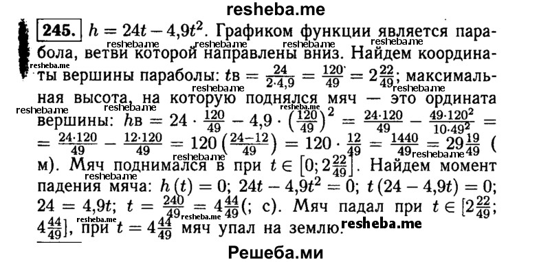    ГДЗ (Решебник №1 к учебнику 2015) по
    алгебре    9 класс
                Ю.Н. Макарычев
     /        номер / 245
    (продолжение 2)
    