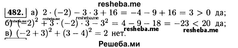     ГДЗ (Решебник №1 к учебнику 2015) по
    алгебре    9 класс
                Ю.Н. Макарычев
     /        номер / 482
    (продолжение 2)
    