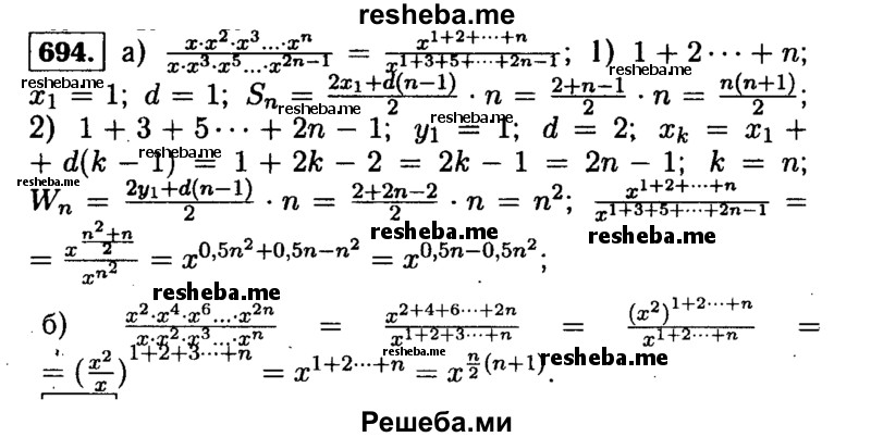     ГДЗ (Решебник №1 к учебнику 2015) по
    алгебре    9 класс
                Ю.Н. Макарычев
     /        номер / 694
    (продолжение 2)
    
