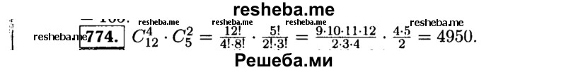     ГДЗ (Решебник №1 к учебнику 2015) по
    алгебре    9 класс
                Ю.Н. Макарычев
     /        номер / 774
    (продолжение 2)
    