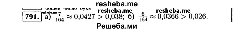     ГДЗ (Решебник №1 к учебнику 2015) по
    алгебре    9 класс
                Ю.Н. Макарычев
     /        номер / 791
    (продолжение 2)
    