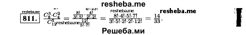     ГДЗ (Решебник №1 к учебнику 2015) по
    алгебре    9 класс
                Ю.Н. Макарычев
     /        номер / 811
    (продолжение 2)
    