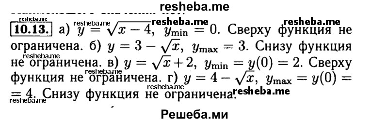     ГДЗ (Решебник №2 к задачнику 2015) по
    алгебре    9 класс
            (Учебник, Задачник)            Мордкович А.Г.
     /        § 10 / 10.13
    (продолжение 2)
    