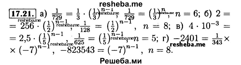     ГДЗ (Решебник №2 к задачнику 2015) по
    алгебре    9 класс
            (Учебник, Задачник)            Мордкович А.Г.
     /        § 17 / 17.21
    (продолжение 2)
    