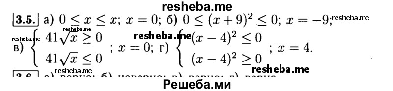     ГДЗ (Решебник №2 к задачнику 2015) по
    алгебре    9 класс
            (Учебник, Задачник)            Мордкович А.Г.
     /        § 3 / 3.5
    (продолжение 2)
    