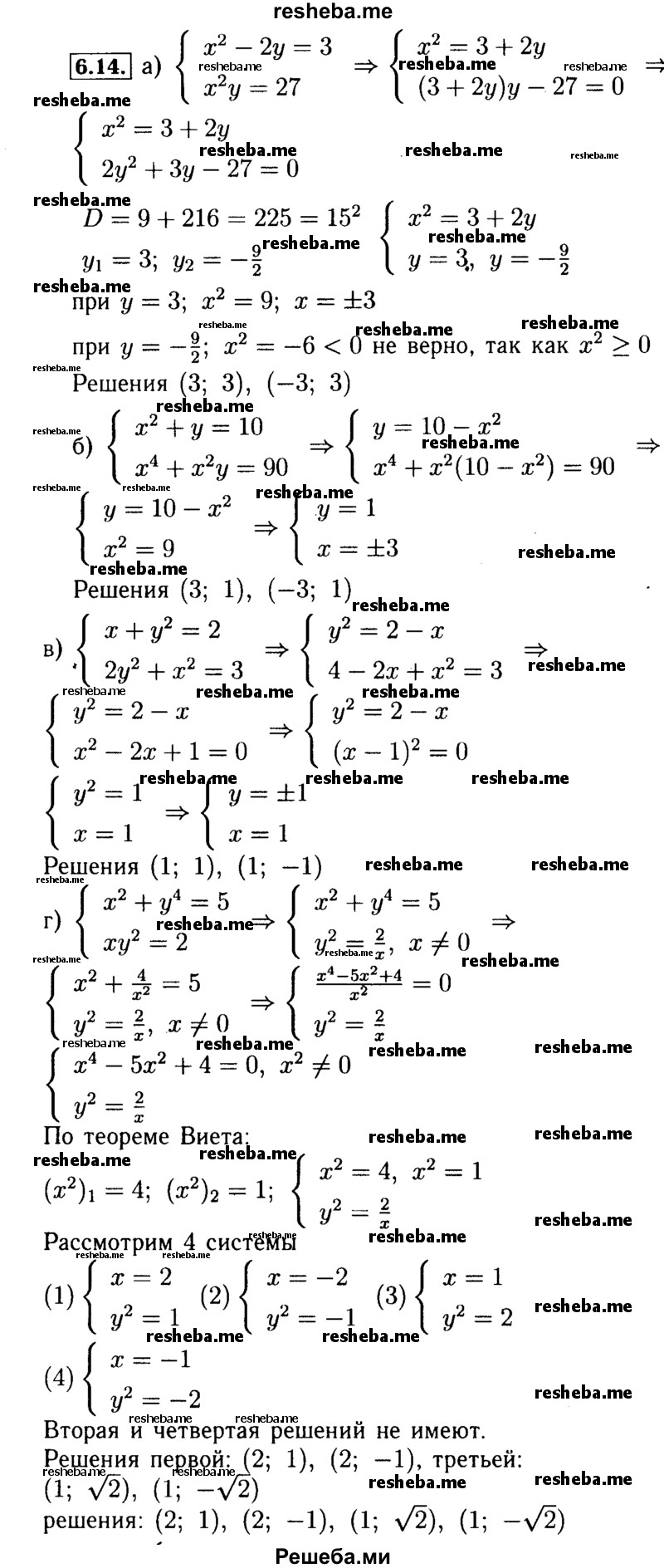     ГДЗ (Решебник №2 к задачнику 2015) по
    алгебре    9 класс
            (Учебник, Задачник)            Мордкович А.Г.
     /        § 6 / 6.14
    (продолжение 2)
    