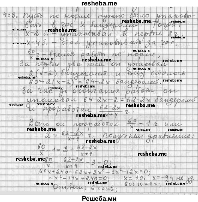     ГДЗ (Решебник к учебнику 2015) по
    алгебре    9 класс
                Г.В. Дорофеев
     /        номер № / 433
    (продолжение 2)
    