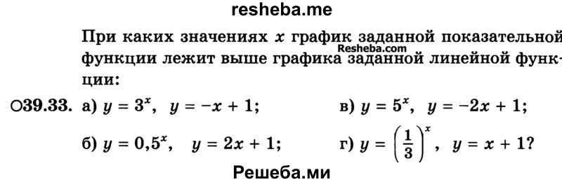     ГДЗ (Учебник) по
    алгебре    10 класс
            (Учебник, Задачник)            А.Г. Мордкович
     /        §39 / 33
    (продолжение 2)
    