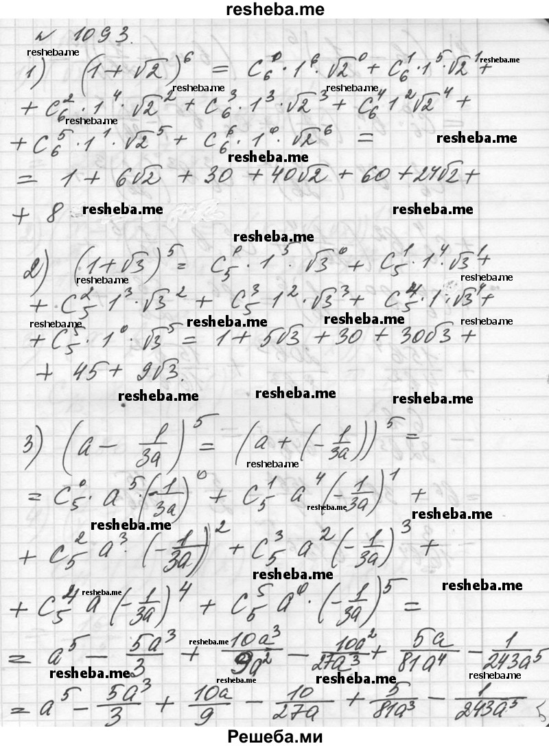     ГДЗ (Решебник №1) по
    алгебре    10 класс
                Ш.А. Алимов
     /        упражнение № / 1093
    (продолжение 2)
    