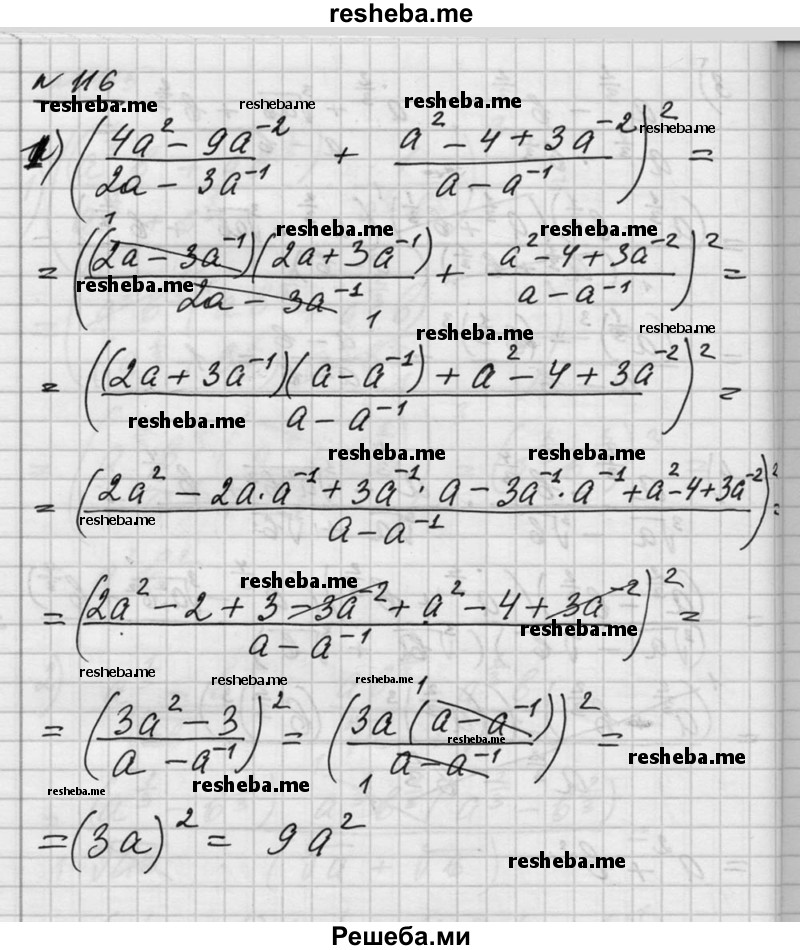     ГДЗ (Решебник №1) по
    алгебре    10 класс
                Ш.А. Алимов
     /        упражнение № / 116
    (продолжение 2)
    