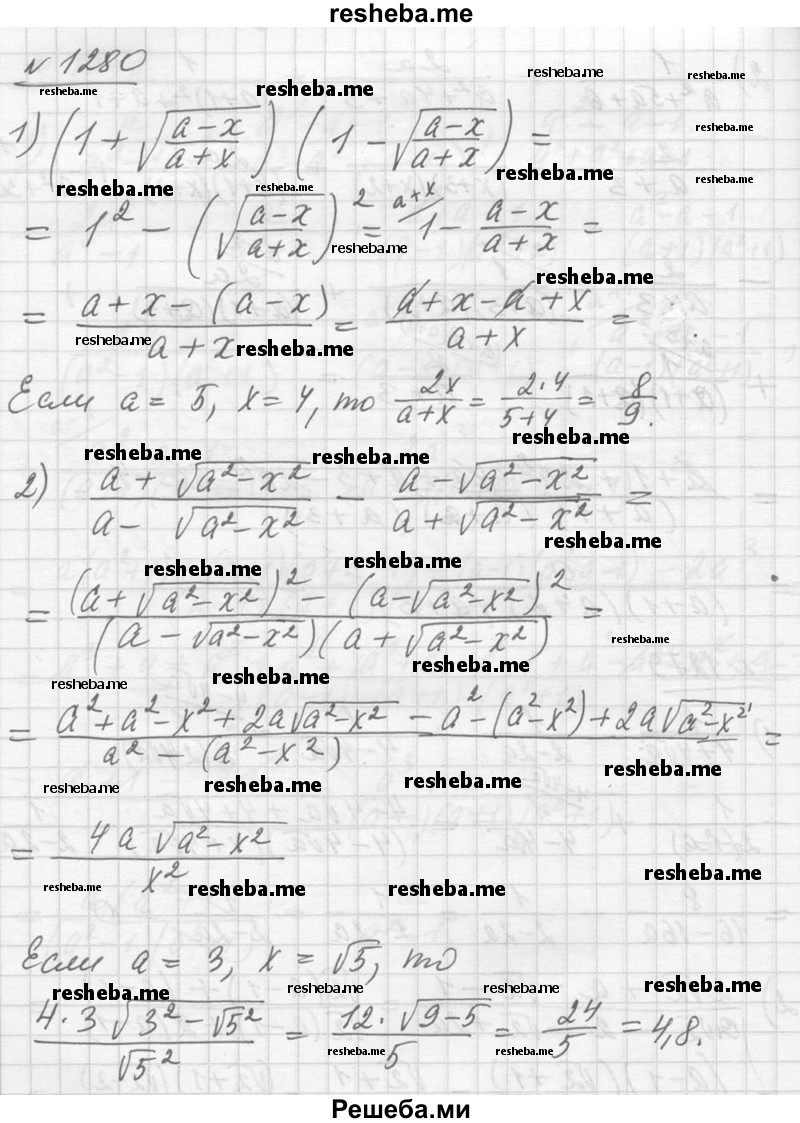     ГДЗ (Решебник №1) по
    алгебре    10 класс
                Ш.А. Алимов
     /        упражнение № / 1280
    (продолжение 2)
    