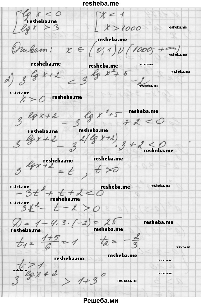     ГДЗ (Решебник №1) по
    алгебре    10 класс
                Ш.А. Алимов
     /        упражнение № / 1574
    (продолжение 3)
    