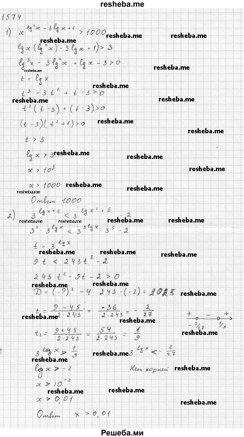     ГДЗ (Решебник №1) по
    алгебре    10 класс
                Ш.А. Алимов
     /        упражнение № / 1574
    (продолжение 5)
    