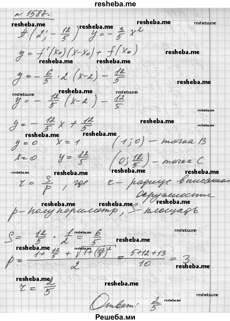     ГДЗ (Решебник №1) по
    алгебре    10 класс
                Ш.А. Алимов
     /        упражнение № / 1587
    (продолжение 2)
    