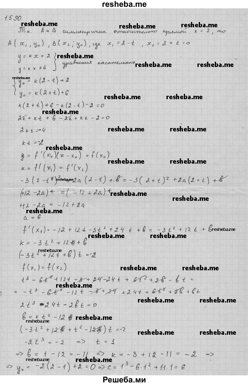     ГДЗ (Решебник №1) по
    алгебре    10 класс
                Ш.А. Алимов
     /        упражнение № / 1590
    (продолжение 4)
    