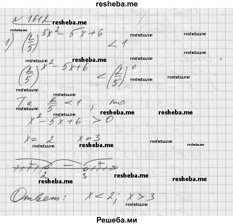     ГДЗ (Решебник №1) по
    алгебре    10 класс
                Ш.А. Алимов
     /        упражнение № / 1612
    (продолжение 2)
    