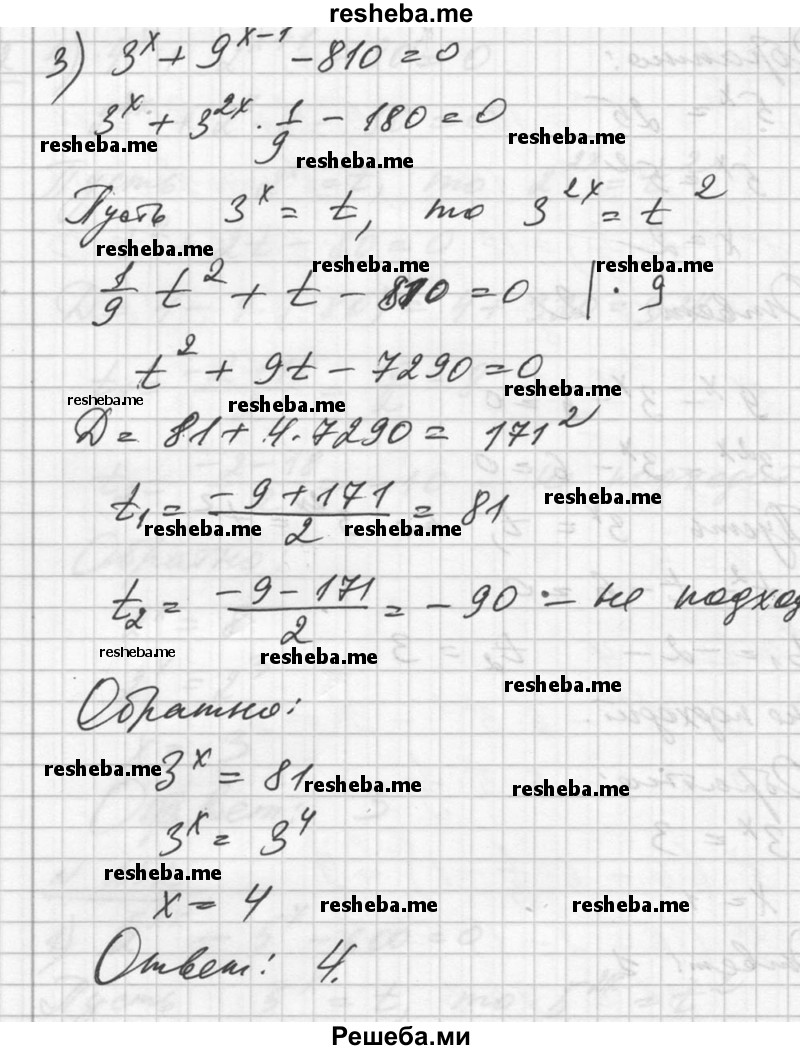     ГДЗ (Решебник №1) по
    алгебре    10 класс
                Ш.А. Алимов
     /        упражнение № / 252
    (продолжение 4)
    