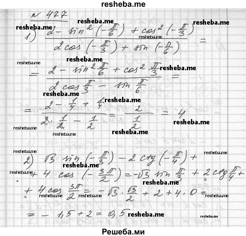     ГДЗ (Решебник №1) по
    алгебре    10 класс
                Ш.А. Алимов
     /        упражнение № / 477
    (продолжение 2)
    