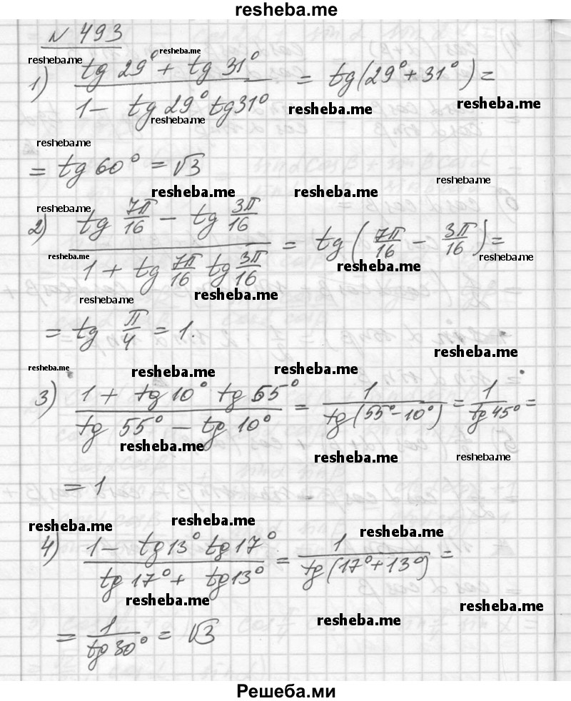     ГДЗ (Решебник №1) по
    алгебре    10 класс
                Ш.А. Алимов
     /        упражнение № / 493
    (продолжение 2)
    