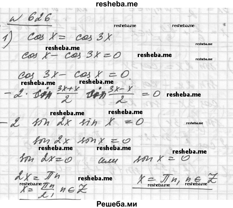     ГДЗ (Решебник №1) по
    алгебре    10 класс
                Ш.А. Алимов
     /        упражнение № / 626
    (продолжение 2)
    