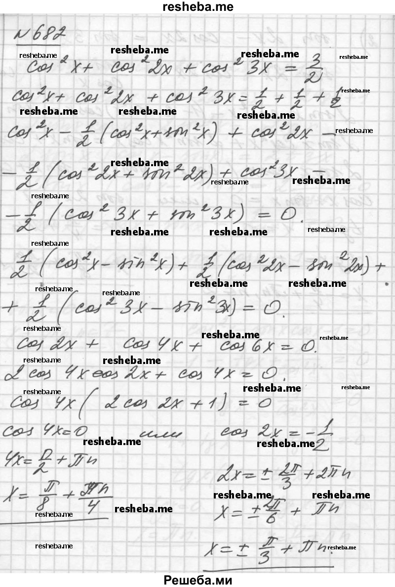     ГДЗ (Решебник №1) по
    алгебре    10 класс
                Ш.А. Алимов
     /        упражнение № / 682
    (продолжение 2)
    