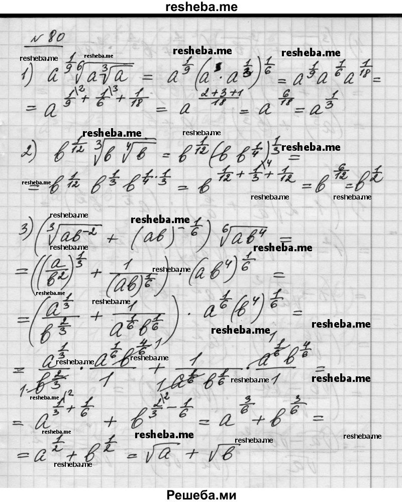     ГДЗ (Решебник №1) по
    алгебре    10 класс
                Ш.А. Алимов
     /        упражнение № / 80
    (продолжение 2)
    