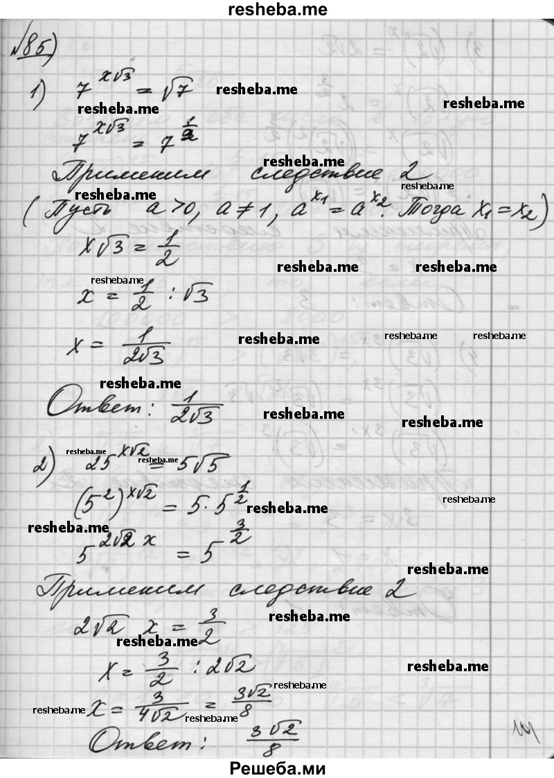    ГДЗ (Решебник №1) по
    алгебре    10 класс
                Ш.А. Алимов
     /        упражнение № / 85
    (продолжение 2)
    