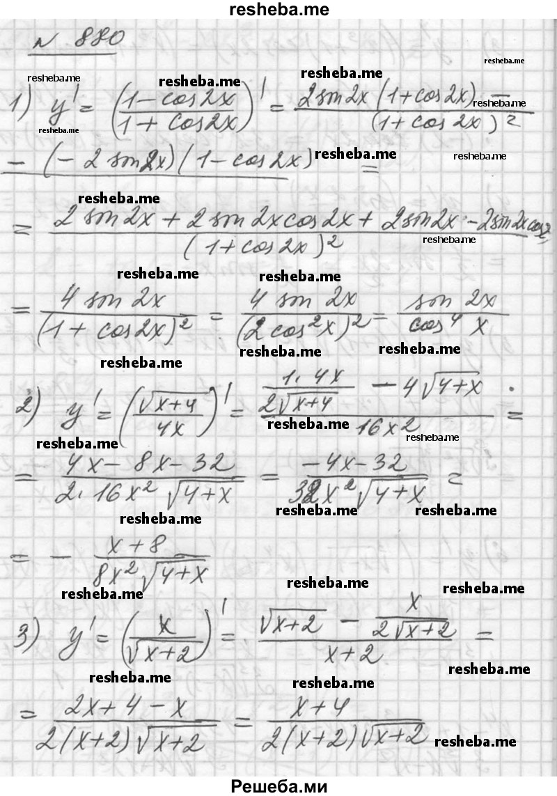     ГДЗ (Решебник №1) по
    алгебре    10 класс
                Ш.А. Алимов
     /        упражнение № / 880
    (продолжение 2)
    