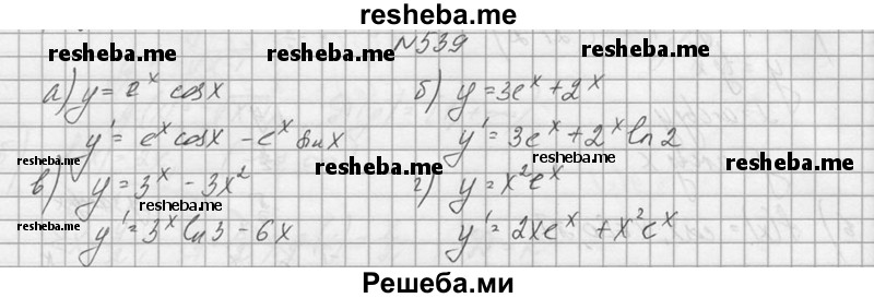     ГДЗ (Решебник №1) по
    алгебре    10 класс
                А.Н. Колмогоров
     /        номер / 539
    (продолжение 2)
    