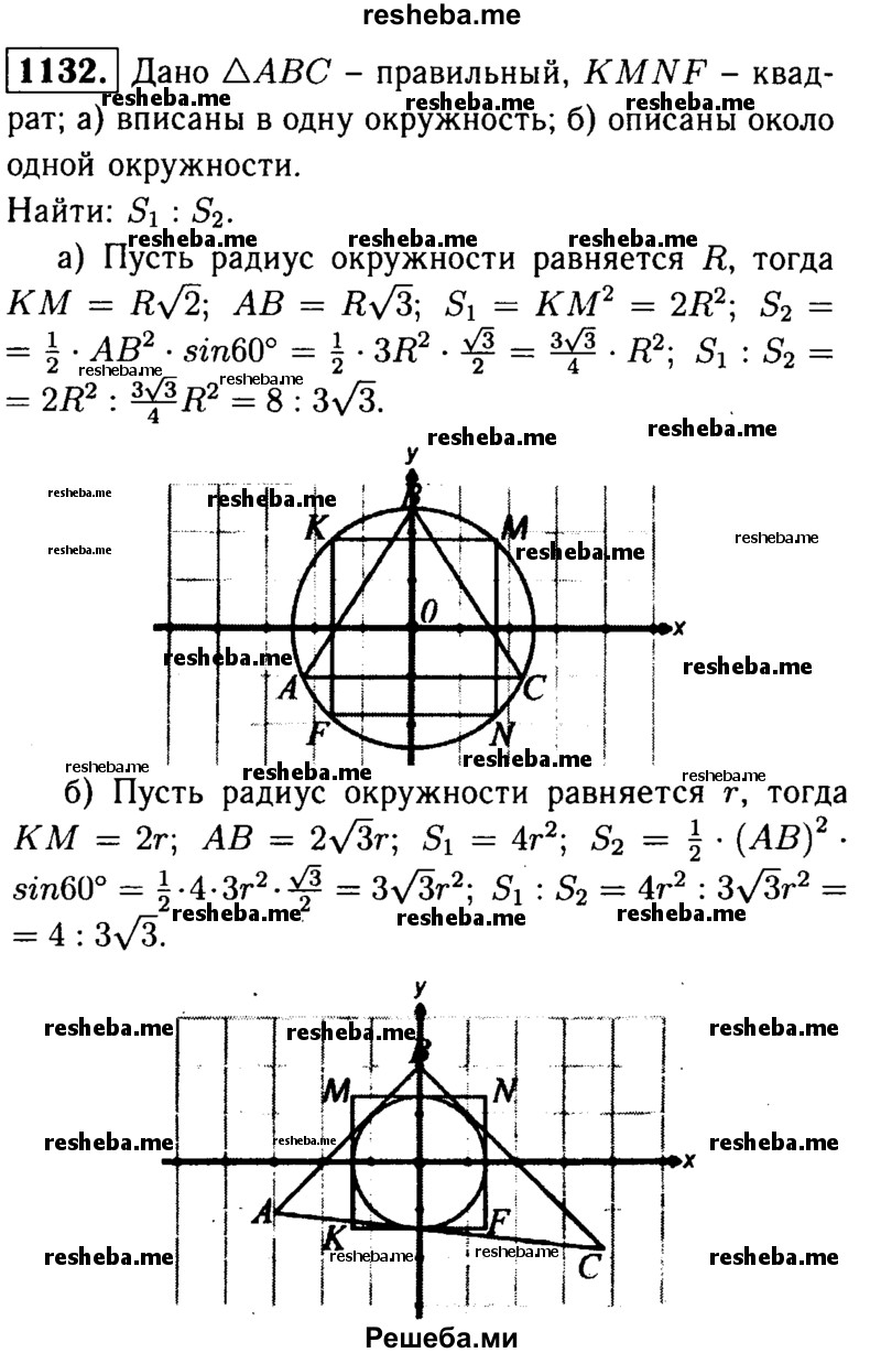 
    1132	Найдите отношение периметров правильного треугольника и квадрата: а) вписанных в одну и ту же окружность; б) описанных около одной и той же окружности.
