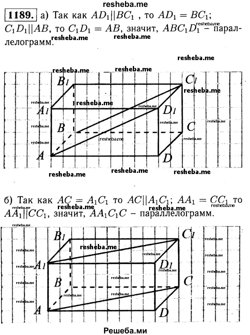 
    1189	Изобразите параллелепипед ABCDAlB1C1Dl и постройте его сечение плоскостью: а) АBС1, б) АСС1. Докажите, что построенные сечения — параллелограммы.
