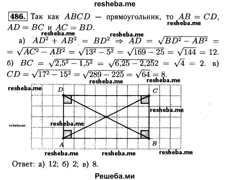     ГДЗ (Решебник №1 к учебнику 2016) по
    геометрии    7 класс
                Л.С. Атанасян
     /        номер / 486
    (продолжение 2)
    