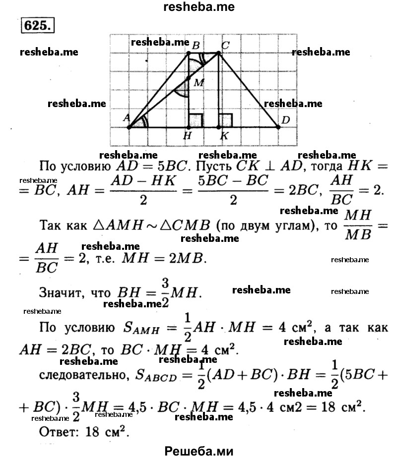 
    625	 Основание AD равнобедренной трапеции ABCD в 5 раз больше основания ВС. Высота ВН пересекает диагональ АС в точке М, площадь треугольника АМН равна 4 см2. Найдите площадь трапеции ABCD.
