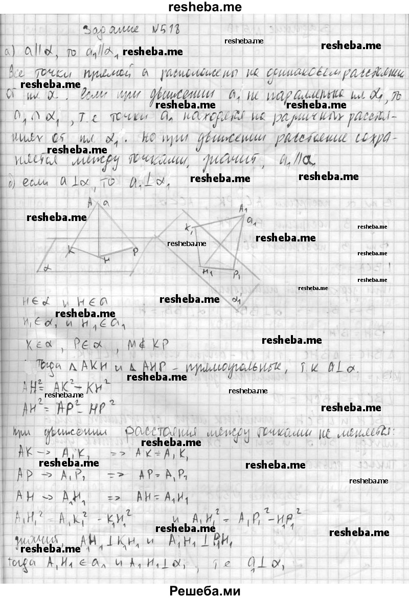     ГДЗ (Решебник №2 к учебнику 2015) по
    геометрии    10 класс
                Атанасян Л.С.
     /        задание / 518
    (продолжение 3)
    